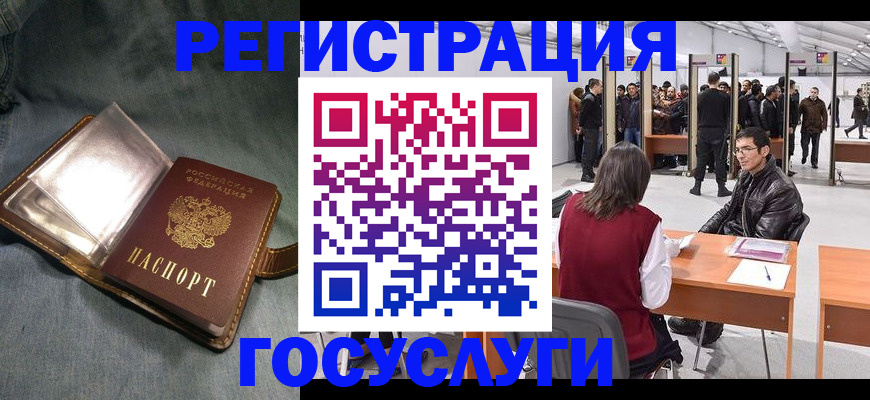 прописка ребенка в Белорецке
