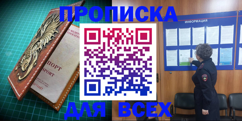 прописка иностранных граждан в Белорецке
