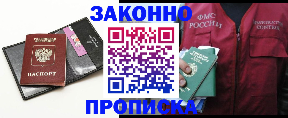 временная регистрация собственник в Белорецке